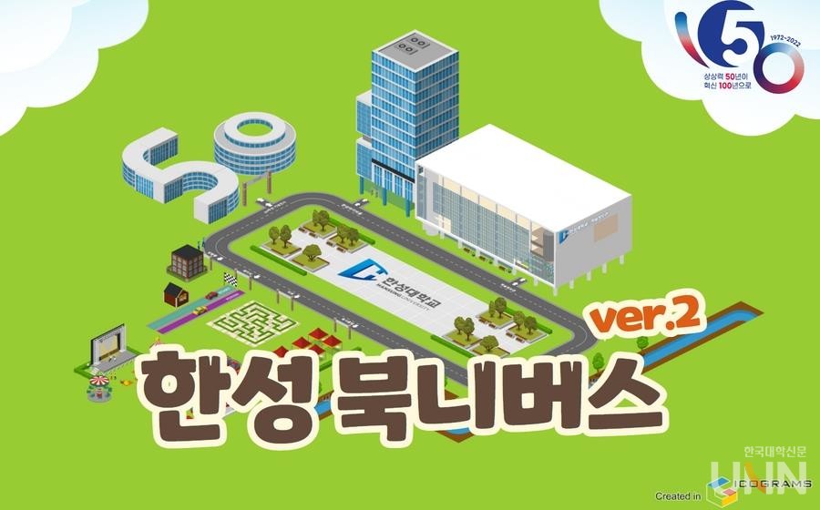 한성대 매타버스 도서관 ‘한성 북니버스’ ver.2