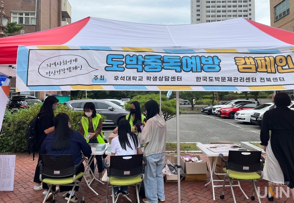 도박중독 예방캠페인.