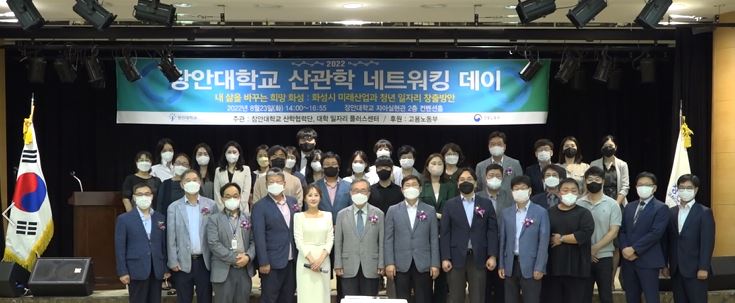 장안대 산학협력단이 ‘2022 장안대학교 산관학 네트워킹데이’를 지난 8월 23일 개최했다. (사진=장안대 제공)