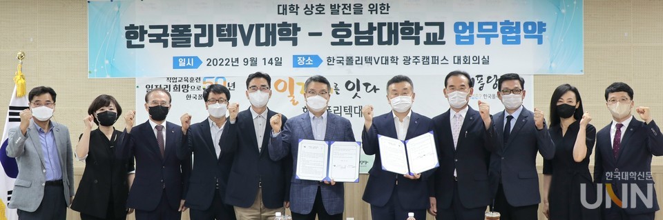 호남대와 한국폴리텍Ⅴ대학이 MOU를 체결했다.