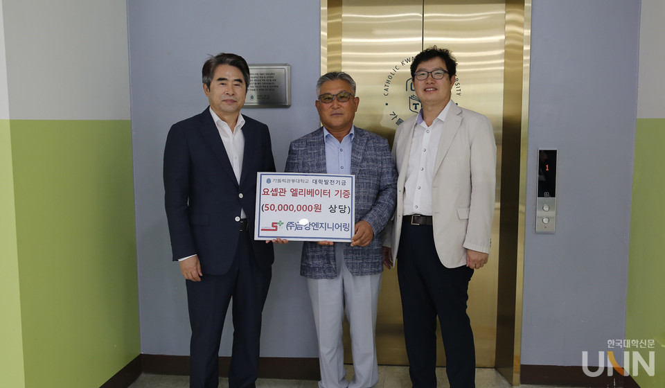 승강기 제작·시공 전문업체 ㈜금강엔지니어링의 박용진 대표이사는 지난 7월 가톨릭관동대에 5000만 원 상당의 승강기를 기증했다. (사진=가톨릭관동대 제공)