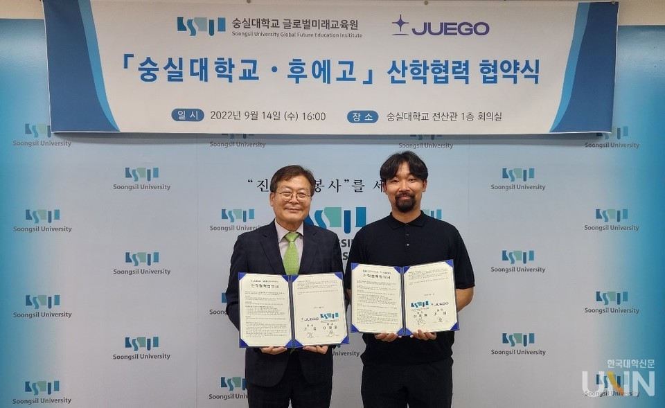 숭실대 글로벌미래교육원과 후에고가 산학협력을 체결했다. (사진=숭실대)