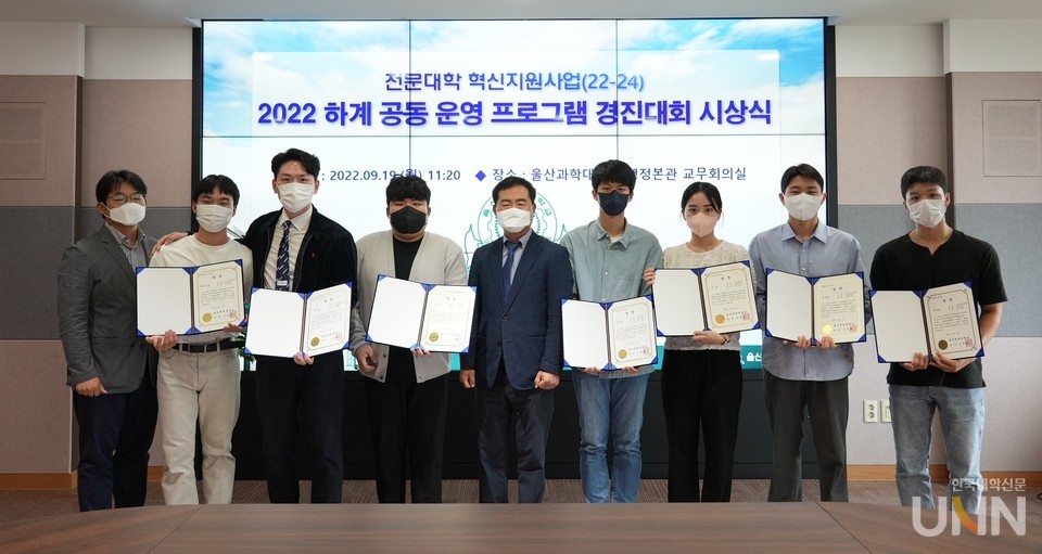 울산과학대는 전문대학 공동 운영 프로그램 시상식을 개최했다.