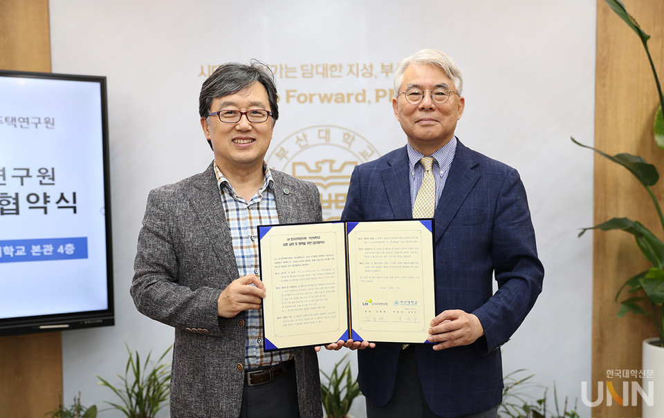 사진 왼쪽부터 김석수 부산대 대외협력부총장, 김홍배 LH 토지주택연구원장