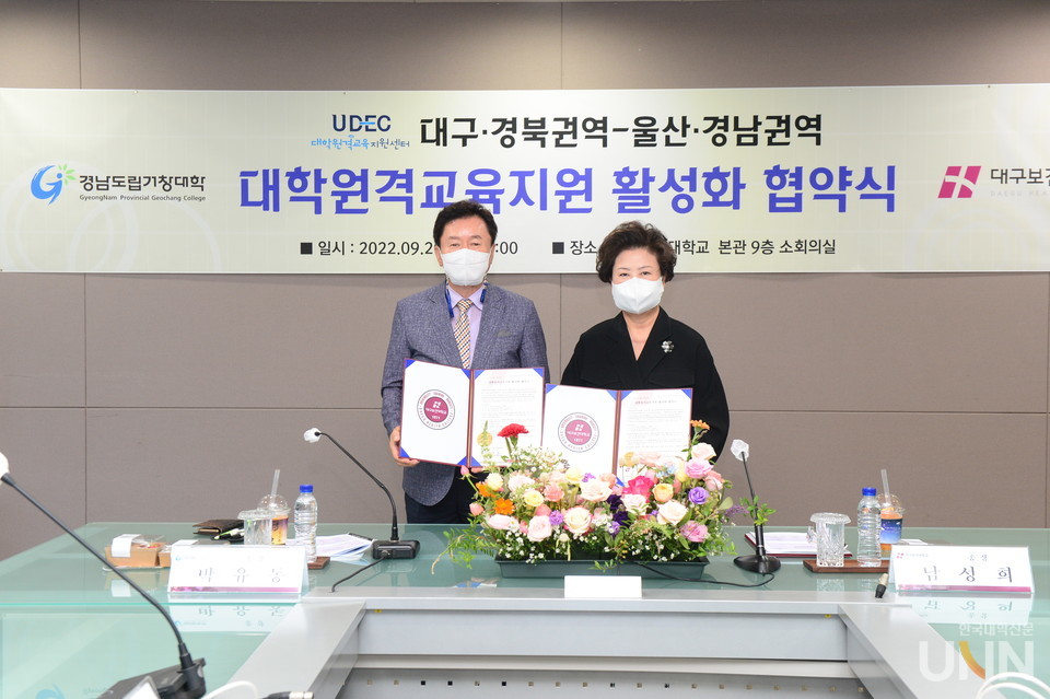 20일 남성희 대구보건대 총장(오른쪽)과 박유동 경남도립거창대 총장)이 대학원격교육지원 활성화 협약을 체결하고 기념 촬영을 하고 있다.