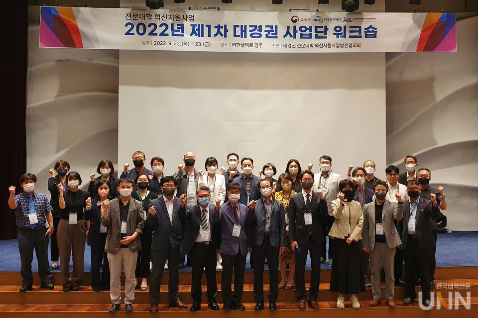 전문대학혁신지원사업 대구·경북권 운영협의회는 22일 경북 경주 라한셀렉트 호텔에서 ‘2022년 제1차 대구경북권 사업단 워크숍’을 열었다. 대구경북권 대학 사업단 책임자들이 단체사진을 촬영했다. (사진=김의진 기자)