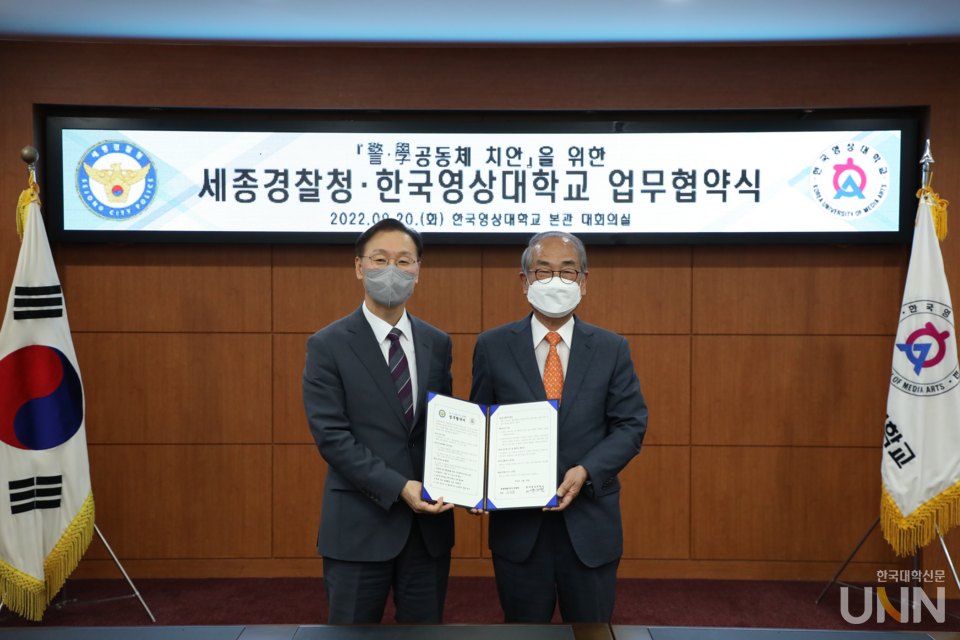 유재원 한국영상대 총장(오른쪽)과 손장목 세종경찰청장이 업무협약을 체결했다.
