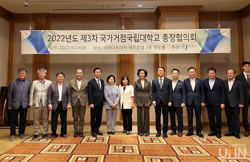 거점국립대총장협의회 3차 정기회의 참석자들이 단체 기념촬영을 했다.