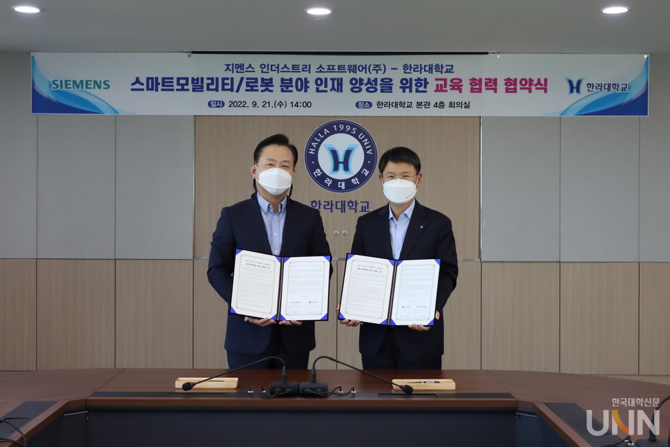 사진 왼쪽부터 오병준 지멘스 인더스트리 소프트웨어㈜ 대표이사, 김응권 한라대 총장.