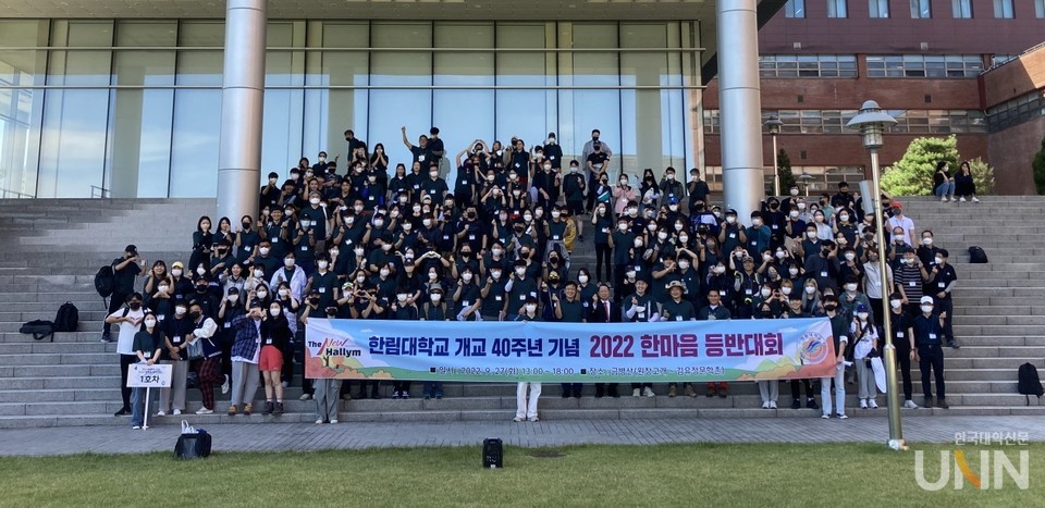 한림대는 27일 개교 40주년을 기념해 ‘한마음 등반대회’를 개최했다.