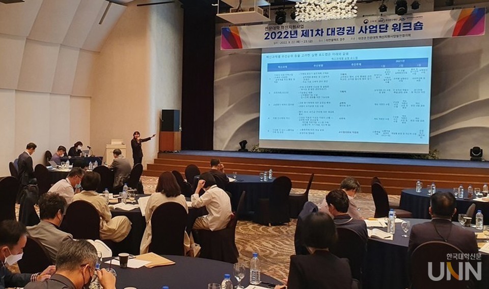 대구‧경북권 2주기 전문대학혁신지원사업 발전협의회 워크숍 현장.