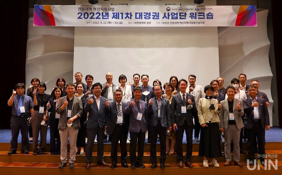 대구‧경북권 2주기 전문대학혁신지원사업 발전협의회 워크숍  참가자들이 단체 기념촬영을 했다.