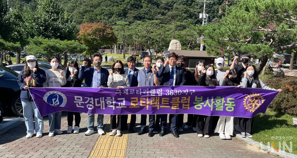 문경대 로타랙트 동아리 학생들이 문경새재 환경정화 봉사활동에 참여했다.