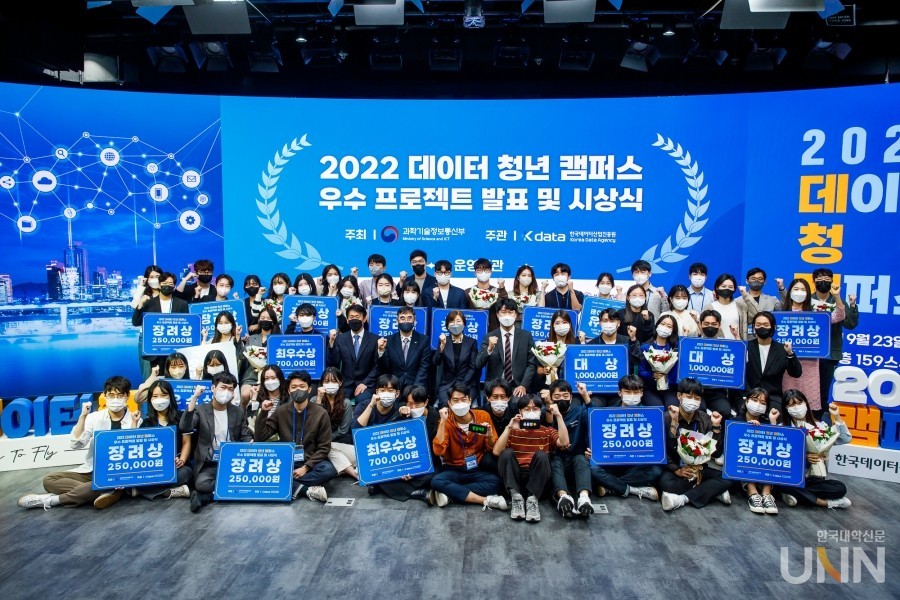 한국외대가 2022년 데이터 청년캠퍼스 우수프로젝트 경진대회 대상과 최우수상 수상해 2관왕을 차지했다.