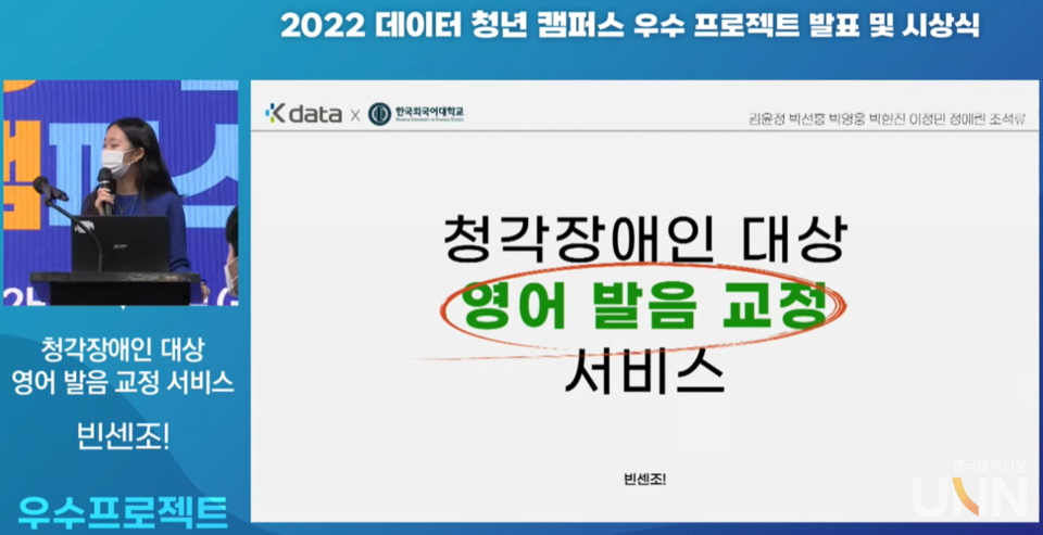 우수 프로젝트 대상 수상 한국외대 ‘팀 빈센조!’ 발표.