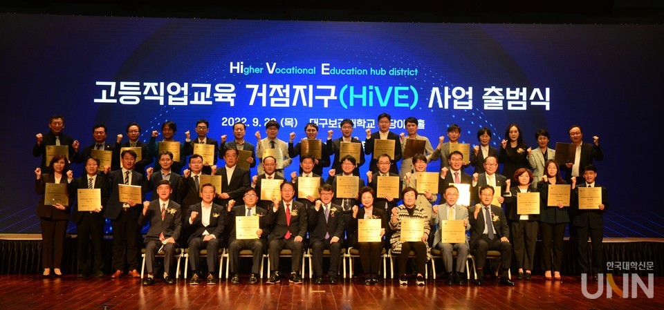 고등직업교육거점지구 사업 출범식에서 전국 30개 컨소시엄 동판 수여식을 진행하고 기념 촬영을 하고 있다.