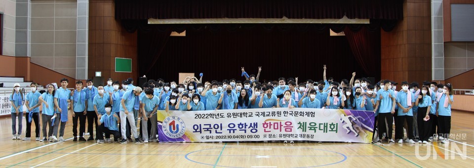 유원대학교 국제교류원이 주최한 체육대회에서 유학생들이 단체 기념촬영을 했다.