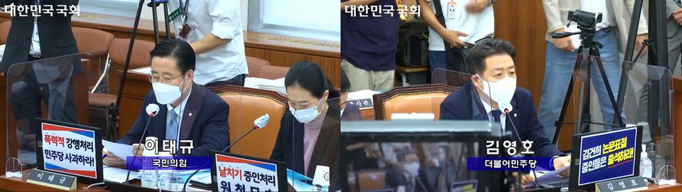 증인 채택과 관련해 시작부터 설전 벌인 교육위 소속 여야 국회의원들 (사진=국회의사중계시스템)