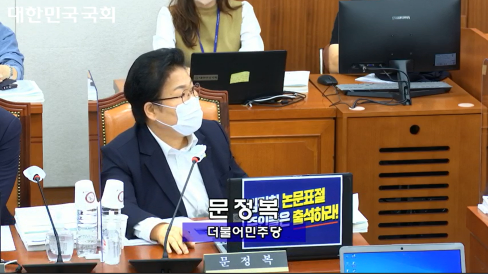 김건희 여사 논문 표절 의혹과 관련해 문정복, 서동용 더불어민주당 의원이 추가 의혹을 제기했다. (사진=국회의사중계시스템)