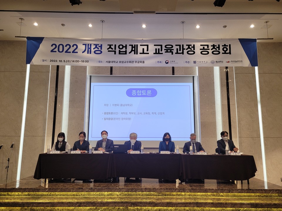 주제 발표 시간이 끝난 후 재학생, 학부모, 교사, 교육청, 학계, 산업계 등 각 분야 관계자들과 함께 토론시간도 가졌다. (사진=김한울 기자)