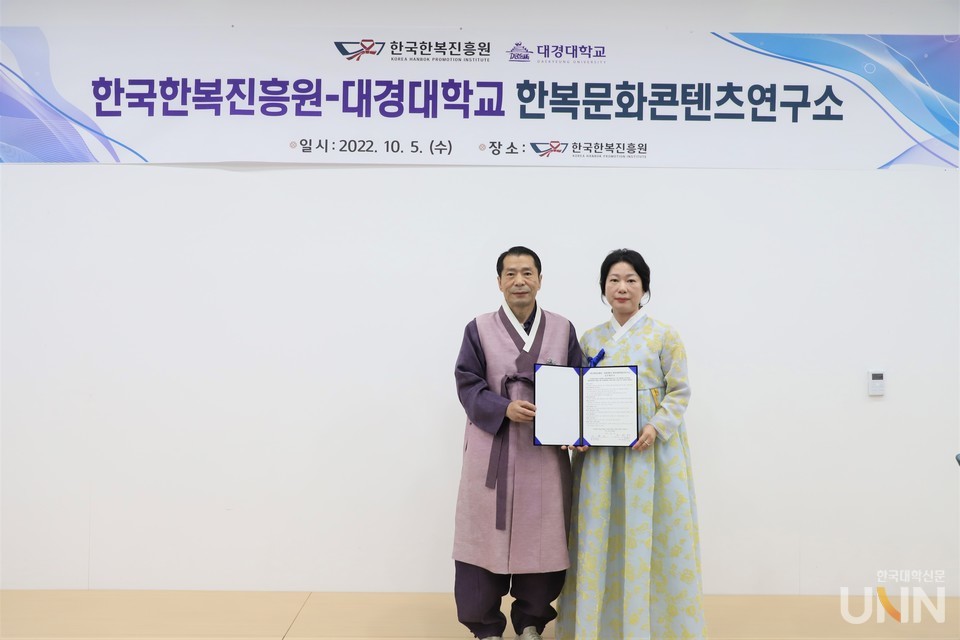 주연희 대경대 한복문화콘텐츠연구소 소장(오른쪽)과 이형호 한국한복진흥원장이  산학협력을 체결했다.