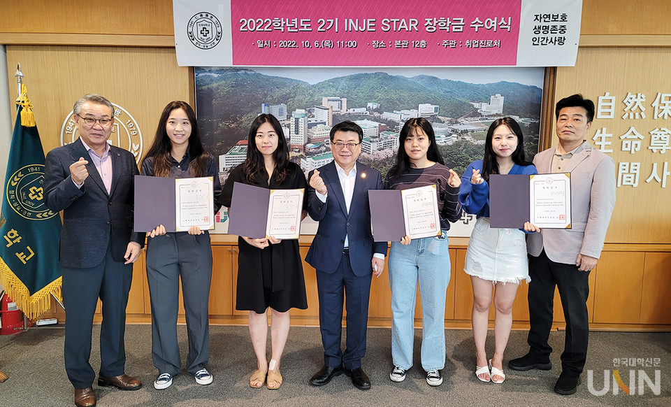 인제대 인제스타장학금 수여식.