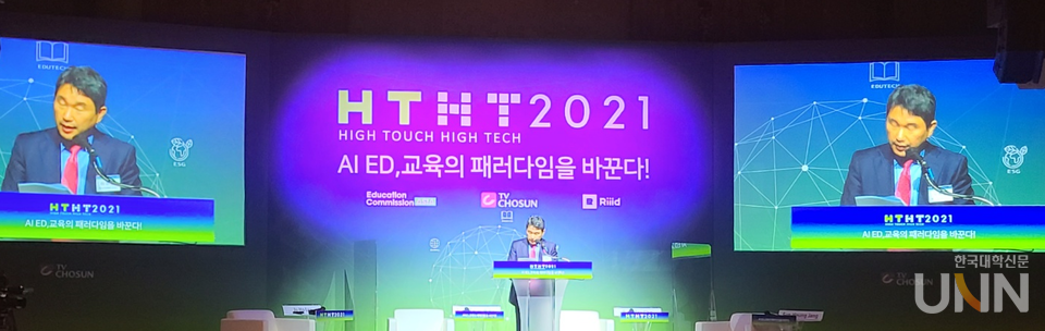 지난해 서울 양재at센터에서 열린 ‘HTHT(High Touch High Tech) 2021 글로벌 컨퍼런스’에서 이주호 아시아교육협회 이사장이 축사를 하고 있다. (사진=한국대학신문 DB)