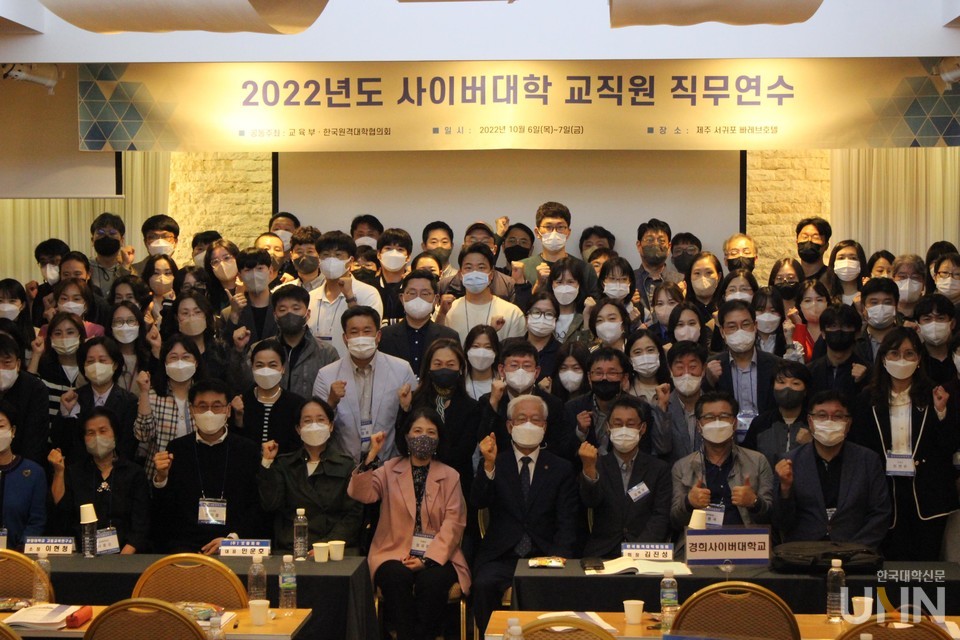 지난 6일부터 7일까지 한국원격대학협의회는 교육부와 공동으로 ‘2022년도 사이버대학 교직원 직무연수’를 실시했다. 직무연수에 참석한 관계자들이 기념촬영을 하고 있다. (사진=원대협 제공)