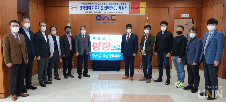 우송정보대가 11일 대전오토월드 자동차매매사업조합과 산학협력 MOU를 체결했다.