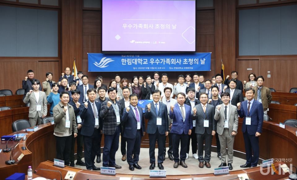 한림대가 우수가족회사 초청의 날 행사를 개최했다.