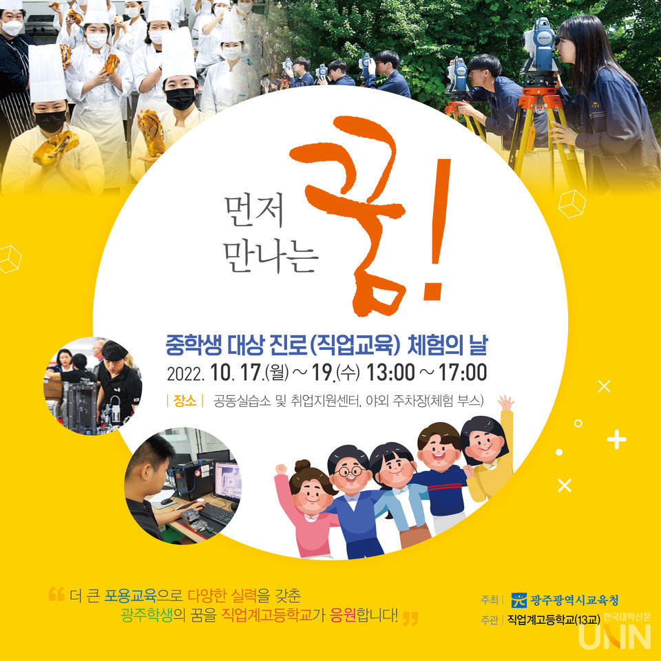 (사진=광주시교육청 제공)