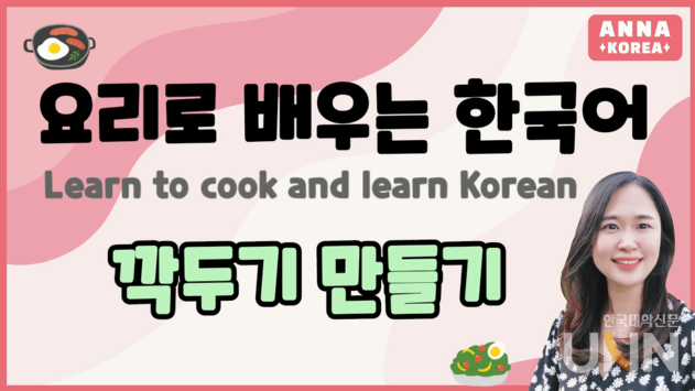 최우수상·인기상 이윤순 ‘요리로 배우는 한국어 깍두기’.