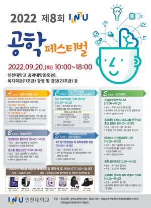 지난달 20일 인천대가 연 ‘2022 제 8회 공학 페스티벌’의 포스터. 