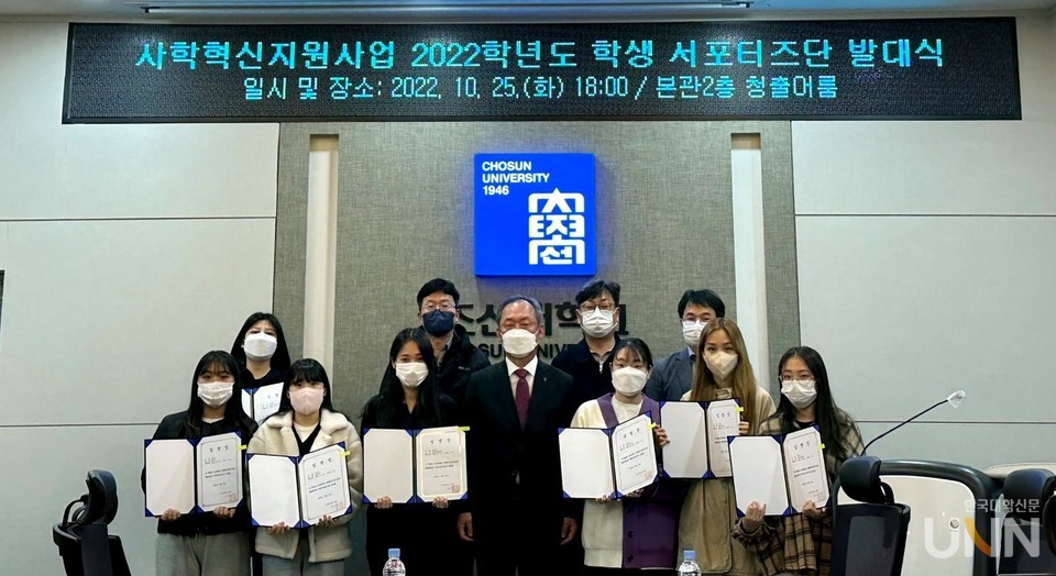 학생 서포터즈단이 25일 조선대 본관 청출어룸에서 열린 발대식에서 기념촬영을 하고 있다.