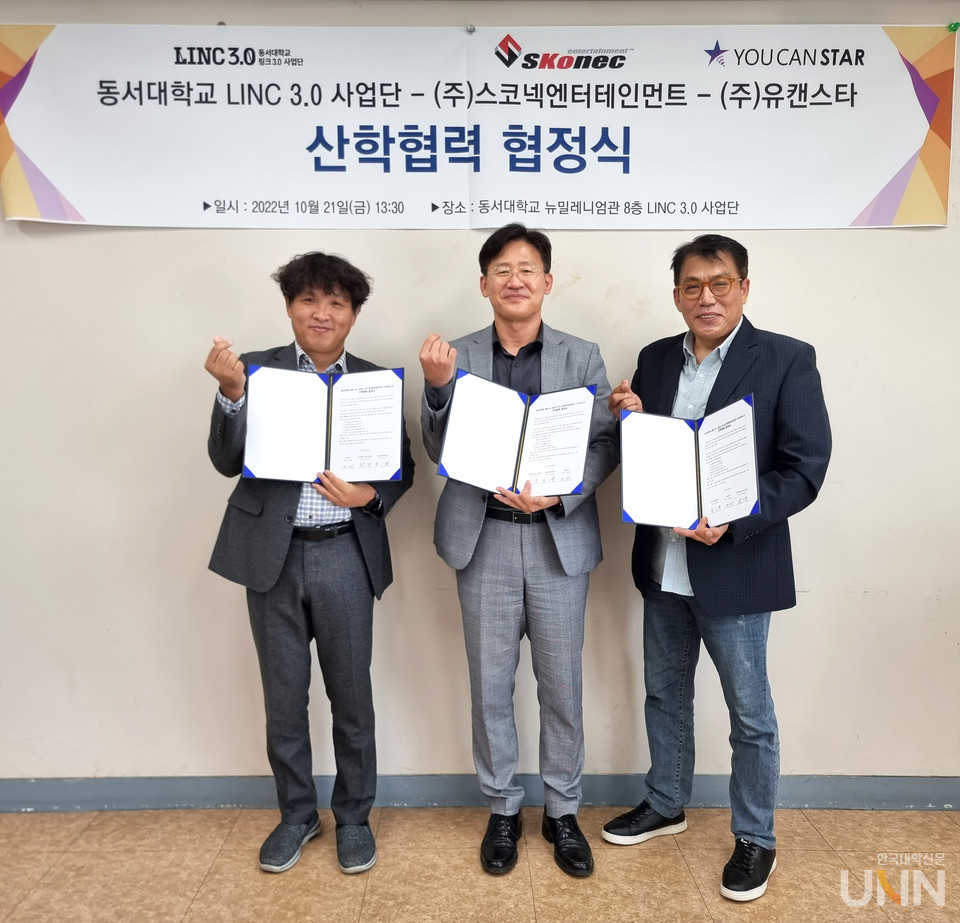 왼쪽부터 최대길 ㈜유캔스타 대표, 황기현 동서대 LINC 3.0 단장, 황대실 ㈜스코넥엔터테인먼트 대표.