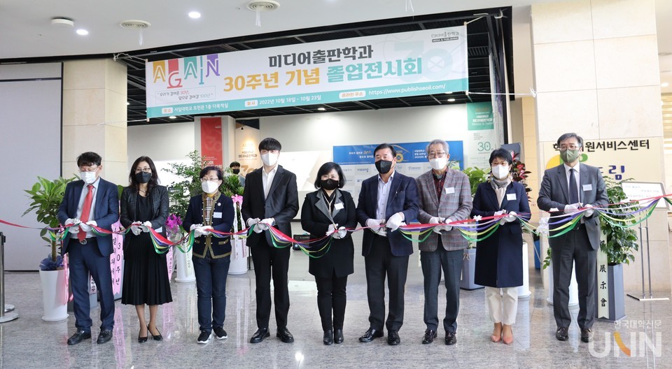 미디어출판학과 창립 30주년 전시회 오픈 컷팅식.