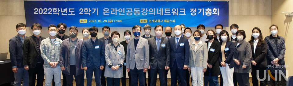 ‘온라인 공동강의 네트워크’ 총회에 참석한 대학 관계자들이 기념촬영을 했다.