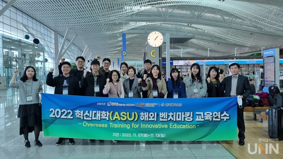 ‘2022 혁신대학 해외 벤치마킹 교육연수’ 참가자들이 7일 오후 인천국제공항에서 출국 전 사진촬영을 하고 있다. (사진= 한명섭 기자)
