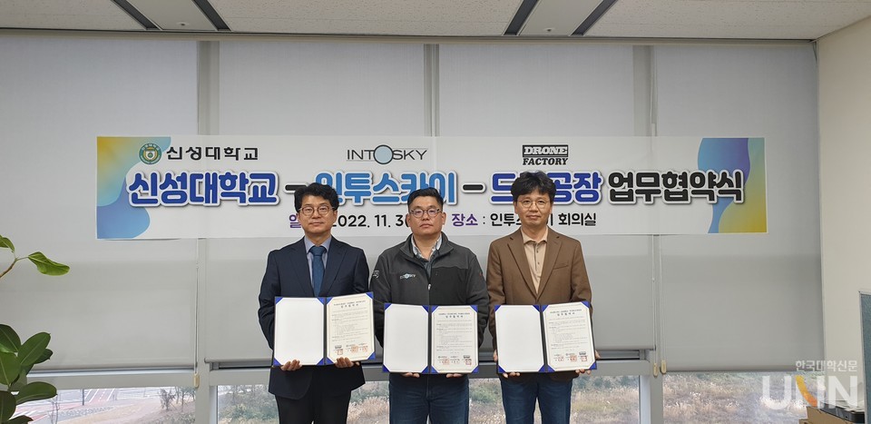 신성대 드론산업안전과에서 드론전문기업과 우선채용 업무협약을 체결했다.