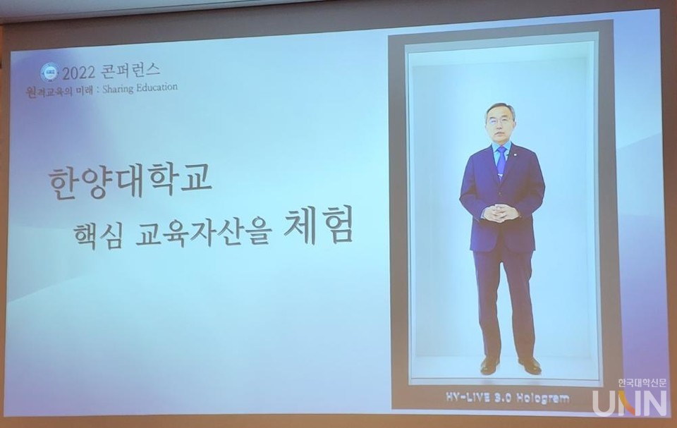 김우승 한양대 총장이 HY-LIVE 3.0을 통해 콘퍼런스 참석자들에게 환영사를 하고 있다. (사진=백두산 기자)