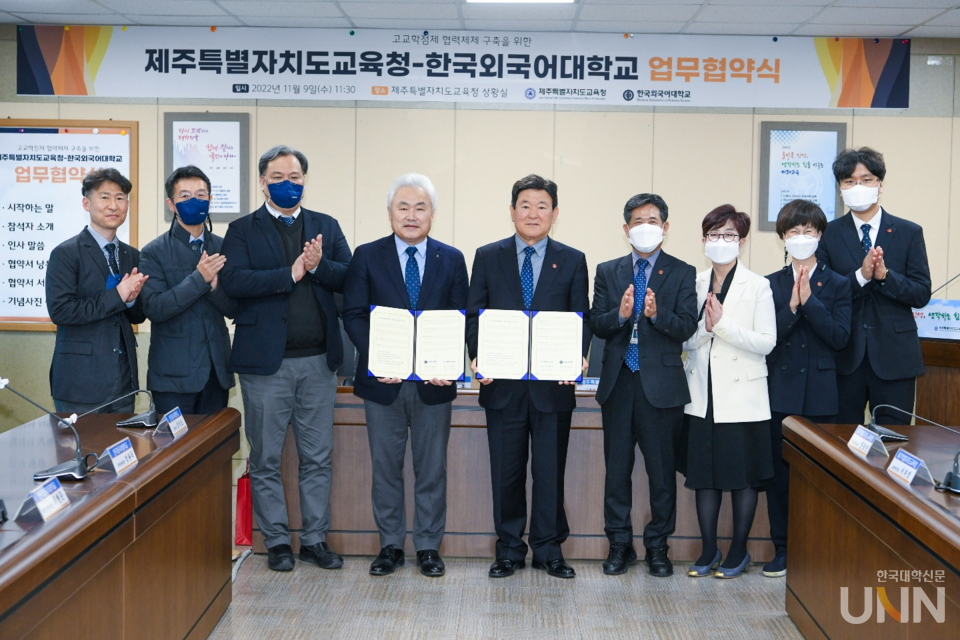 한국외대, 제주특별자치도교육청 고교학점제 MOU 체결