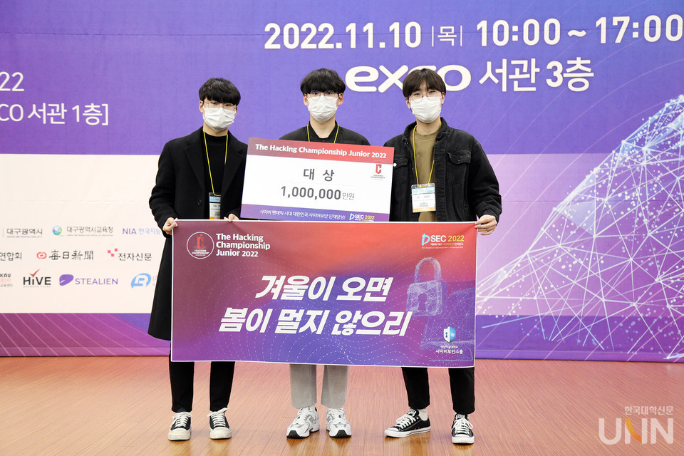 더 해킹 챔피언십 주니어 2022에서 대상을 수상한 김승준, 김진무, 김현식 학생(왼쪽부터).