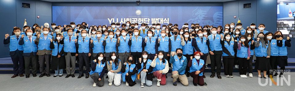 ‘YU 사회공헌단’이 공식 출범식에서 화이팅을 하고 있다.