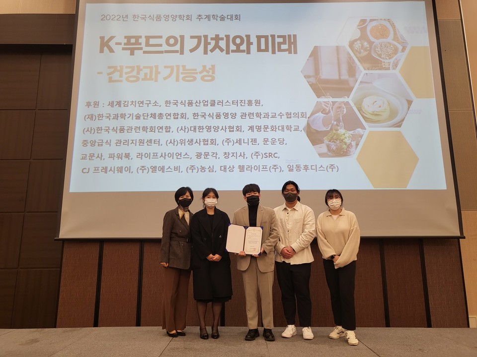 상지대 식품영양학과 류혜숙 교수 연구팀이 한국식품영양학회가 주최한 ‘2022년도 추계학술대회’에서 우수 포스터상을 받았다. (사진=상지대 제공)