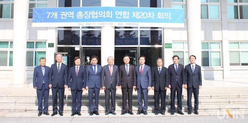 11일 원광대에서 열린  ‘비수도권 7개권역 대학총장협의회연합’ 회의에 참석한 총장들이 기념촬영을 했다.