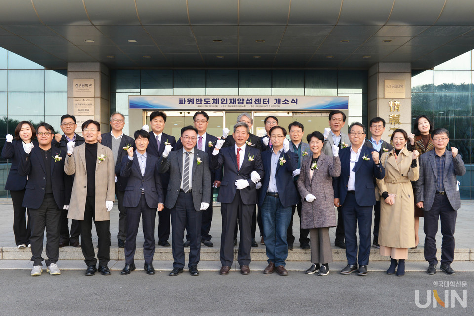 동의대 파워반도체인재양성센터 개소식.