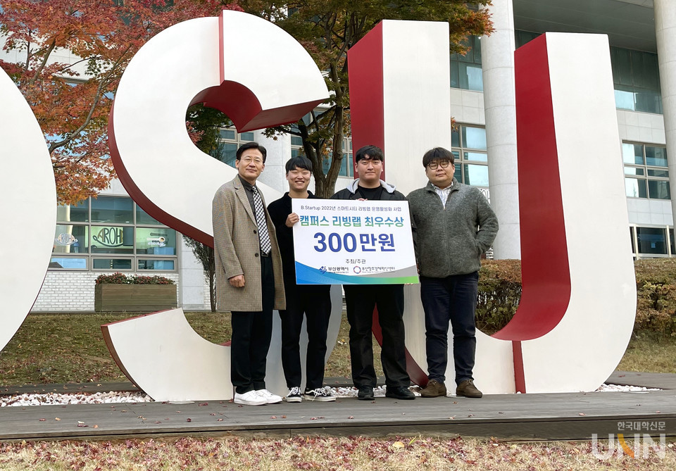 사진 왼쪽부터 황기현 LINC 3.0 사업단장, 유태정, 김성훈 학생, 이현동 교수.