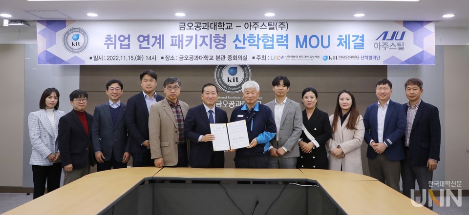 금오공대와 아주스틸(주)이 취업연계 패키지형 산학협력 협약을 체결했다.