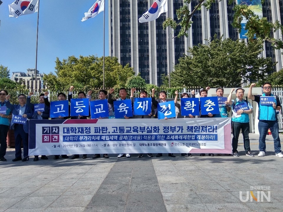 대학노조정책연대와 전국대학노조가 지난 2019년 정부청사 앞에서 조세특례제한법을 개정하라고 촉구하는 모습. (사진= 대학노조정책연대)