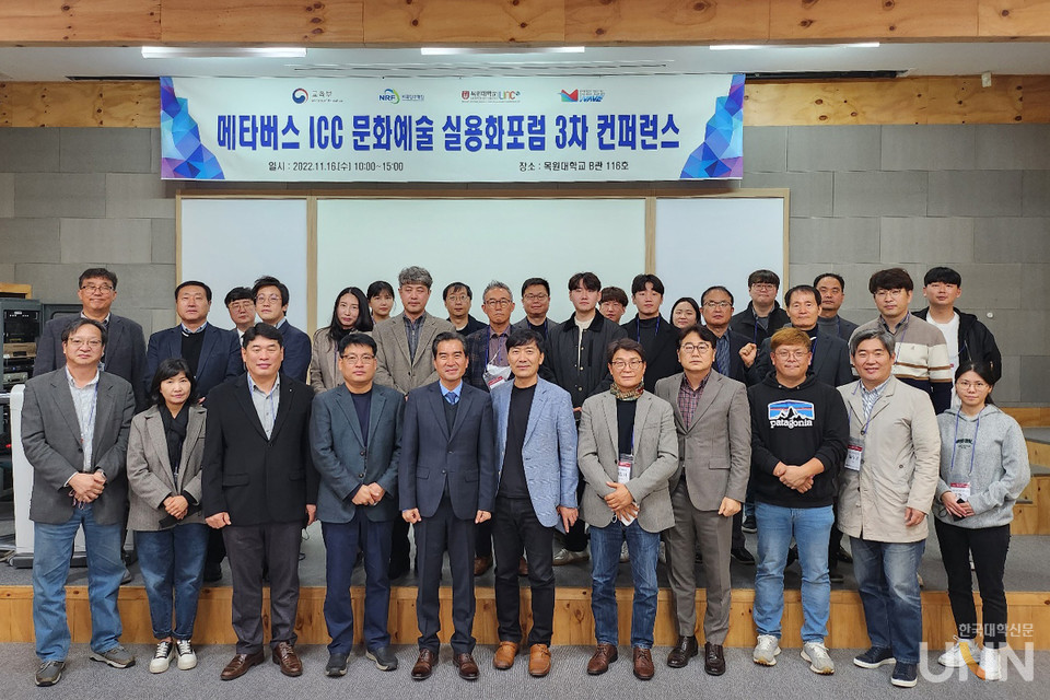 16일 오전 목원대 인문대학 계단강의실에서 진행된 메타버스 ICC 문화예술 실용화포럼 3차 컨퍼런스에서 참석자들이 기념촬영을 하고 있다.